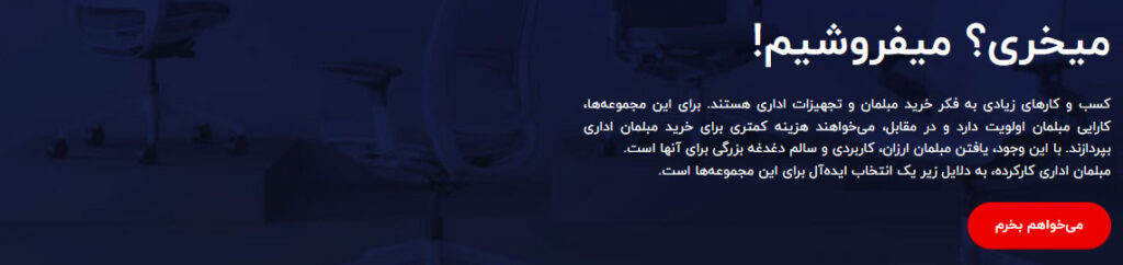 مبلمان اداری دسته دوم