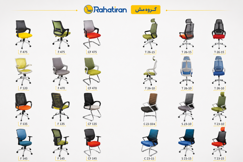 صندلی اداری کارکرده راحتیران
