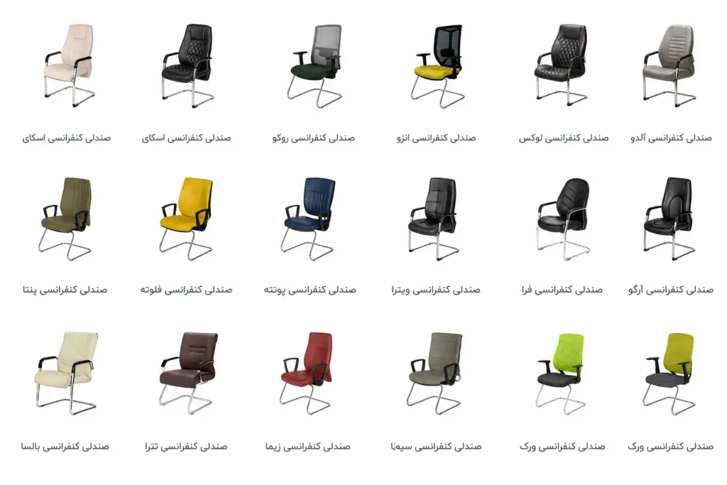 صندلی کنفرانسی داتیس دست دوم